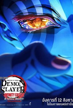 Demon Slayer Sonsuzluk Kalesi İzle